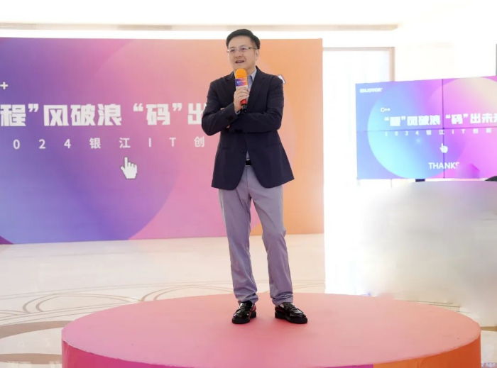 銀江技術2023首屆IT節5.png