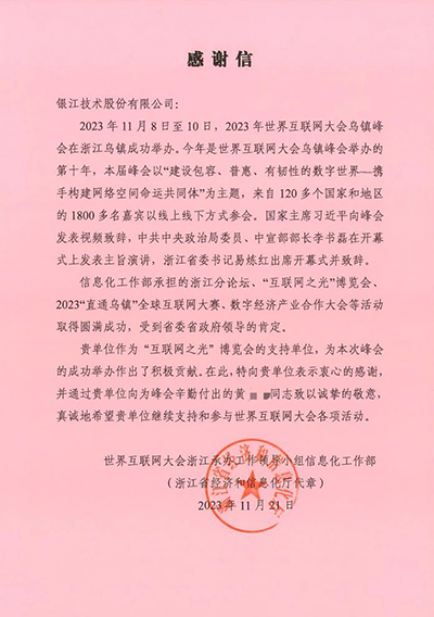 20231204感謝信.jpg