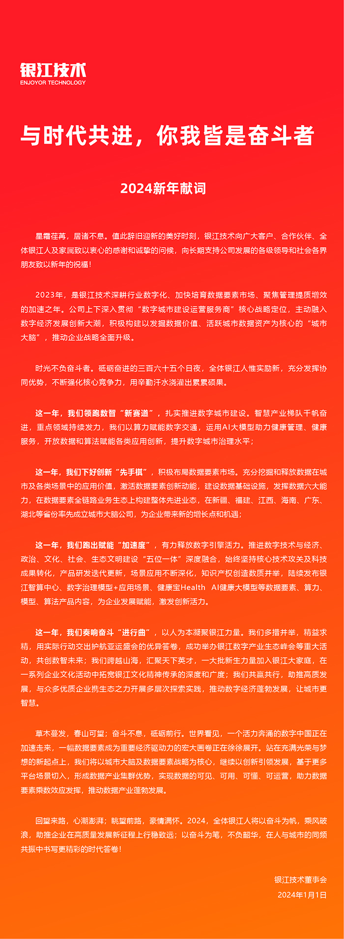 2024新年獻詞-01.jpg